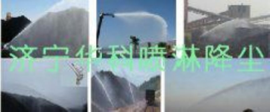 点击查看详细信息<br>标题：煤场高压喷淋降尘系统 煤场抑尘装置 阅读次数：5460