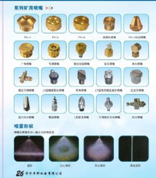 点击查看详细信息<br>标题：系列矿用喷嘴 矿用喷嘴 喷嘴 喷头 矿用喷头 阅读次数：5435